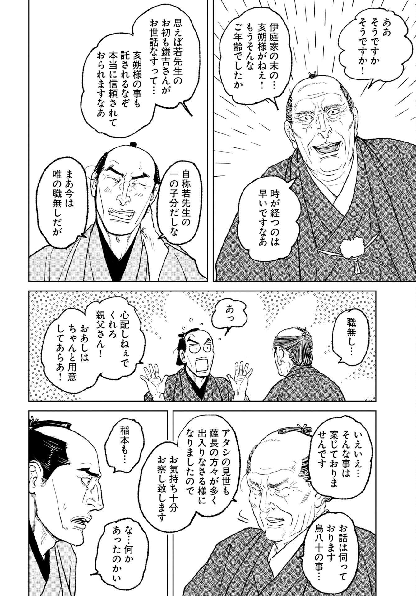 Mujin Chapter 120 8ページ