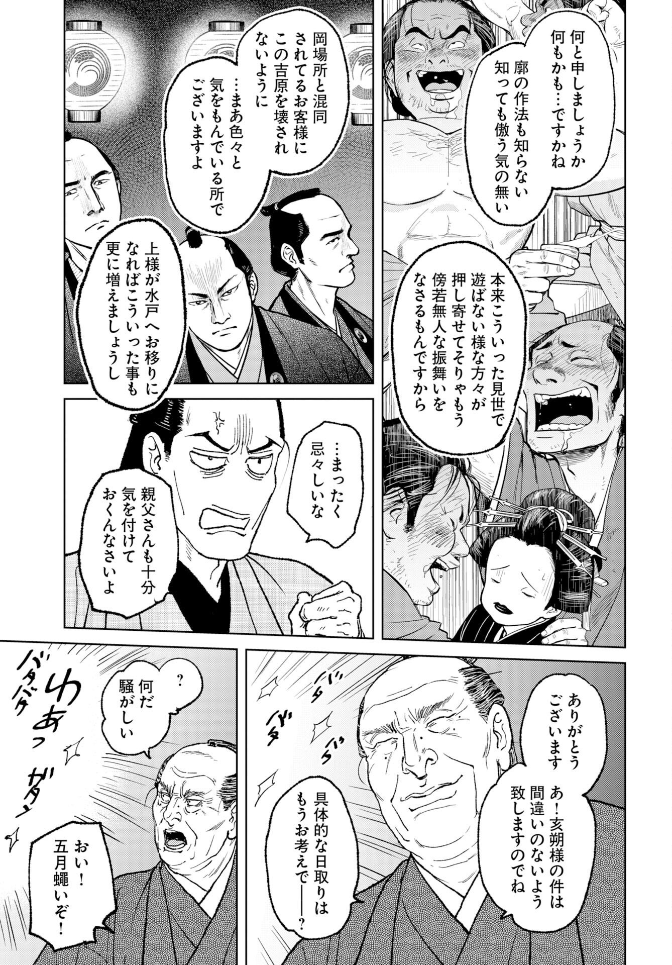Mujin Chapter 120 9ページ