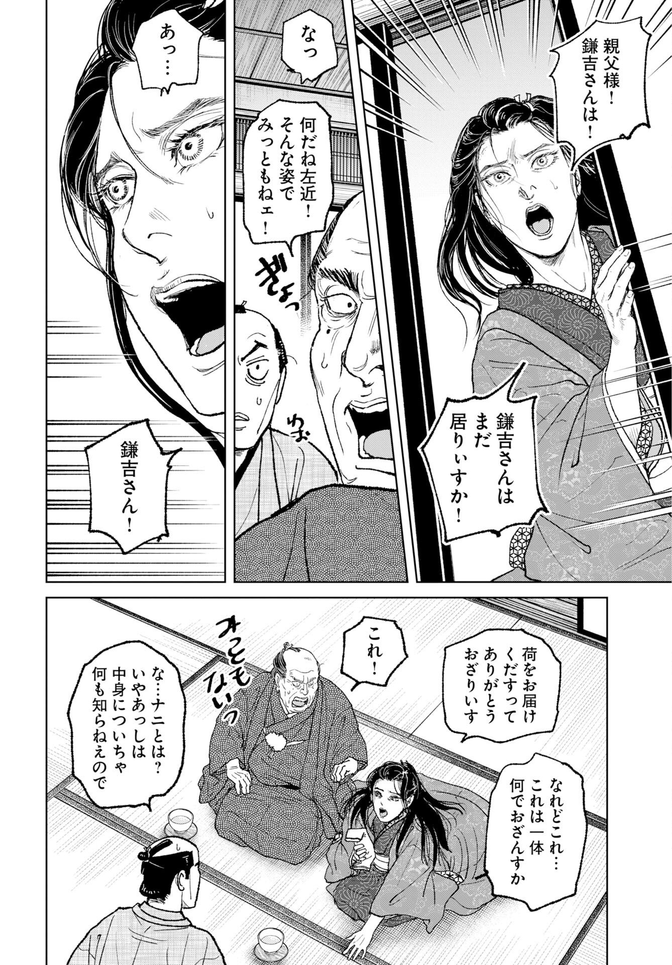 Mujin Chapter 120 10ページ