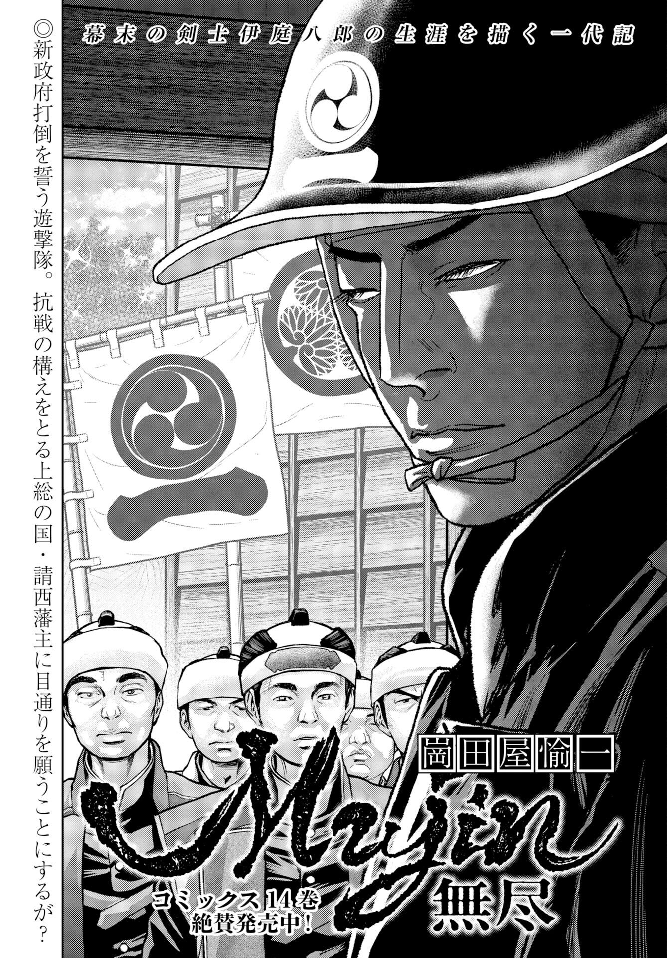 Mujin Chapter 121 1ページ