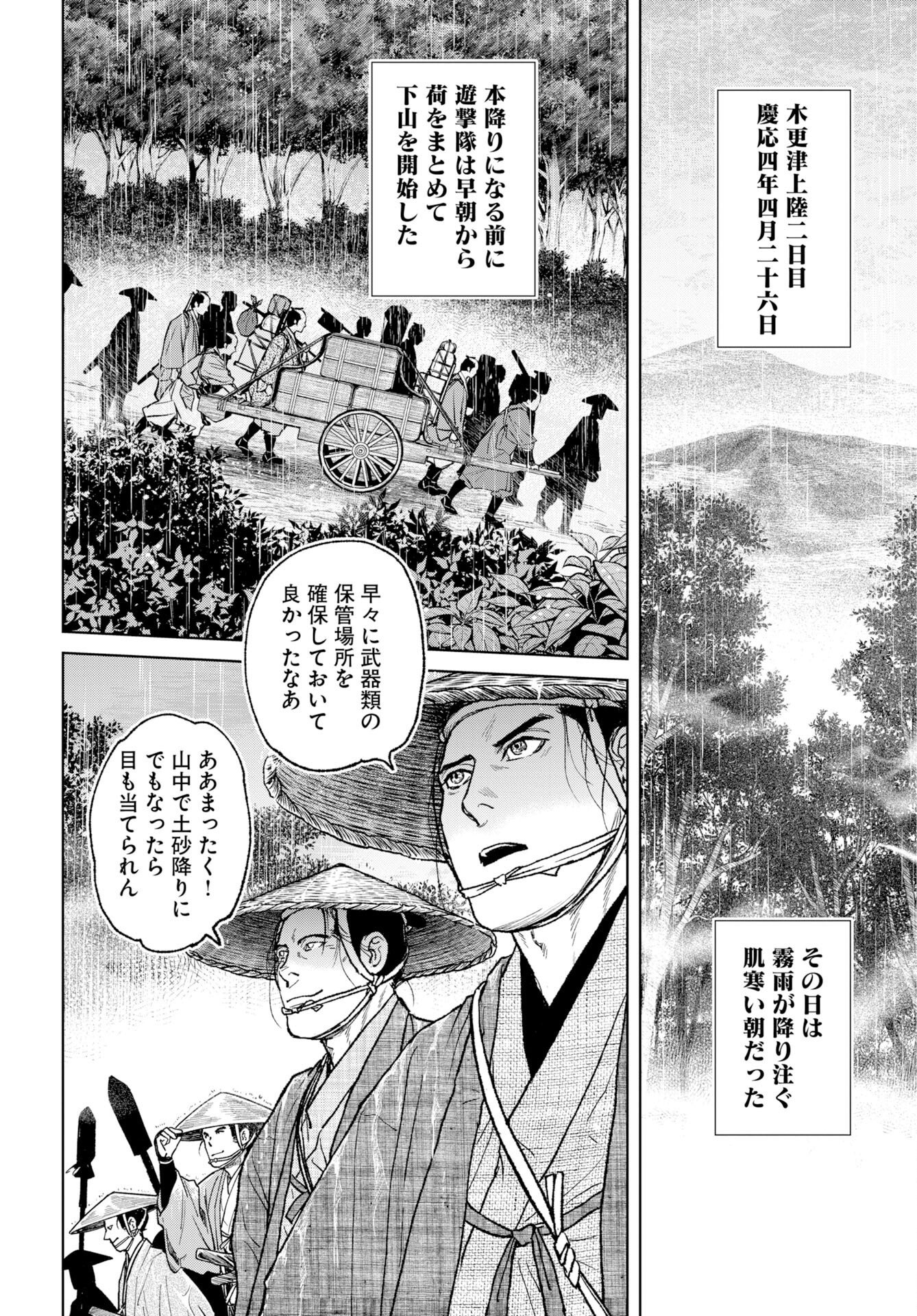 Mujin Chapter 121 2ページ