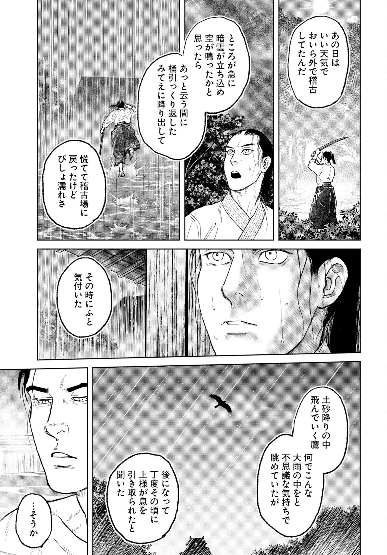 Mujin Chapter 121 11ページ