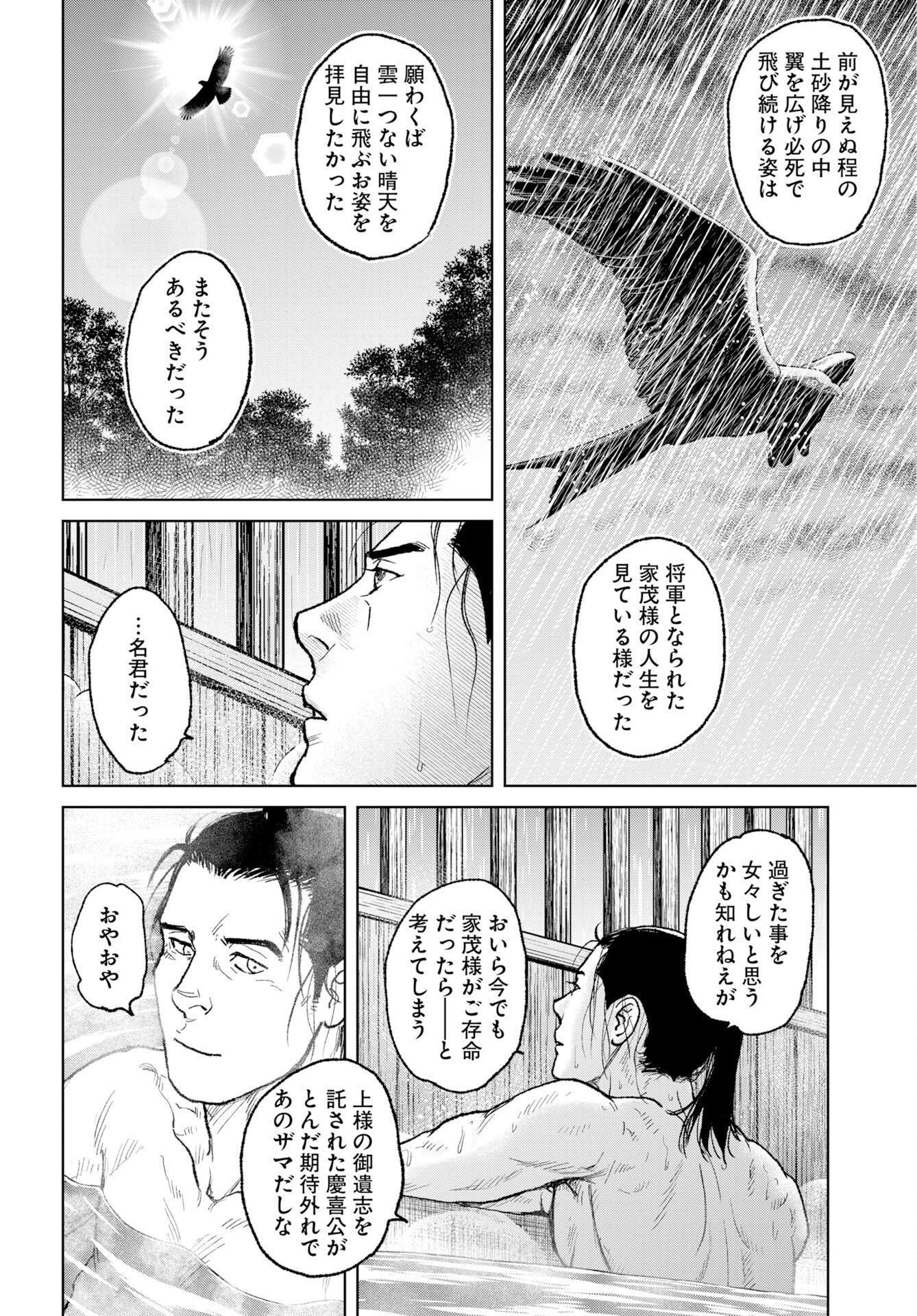 Mujin Chapter 121 12ページ