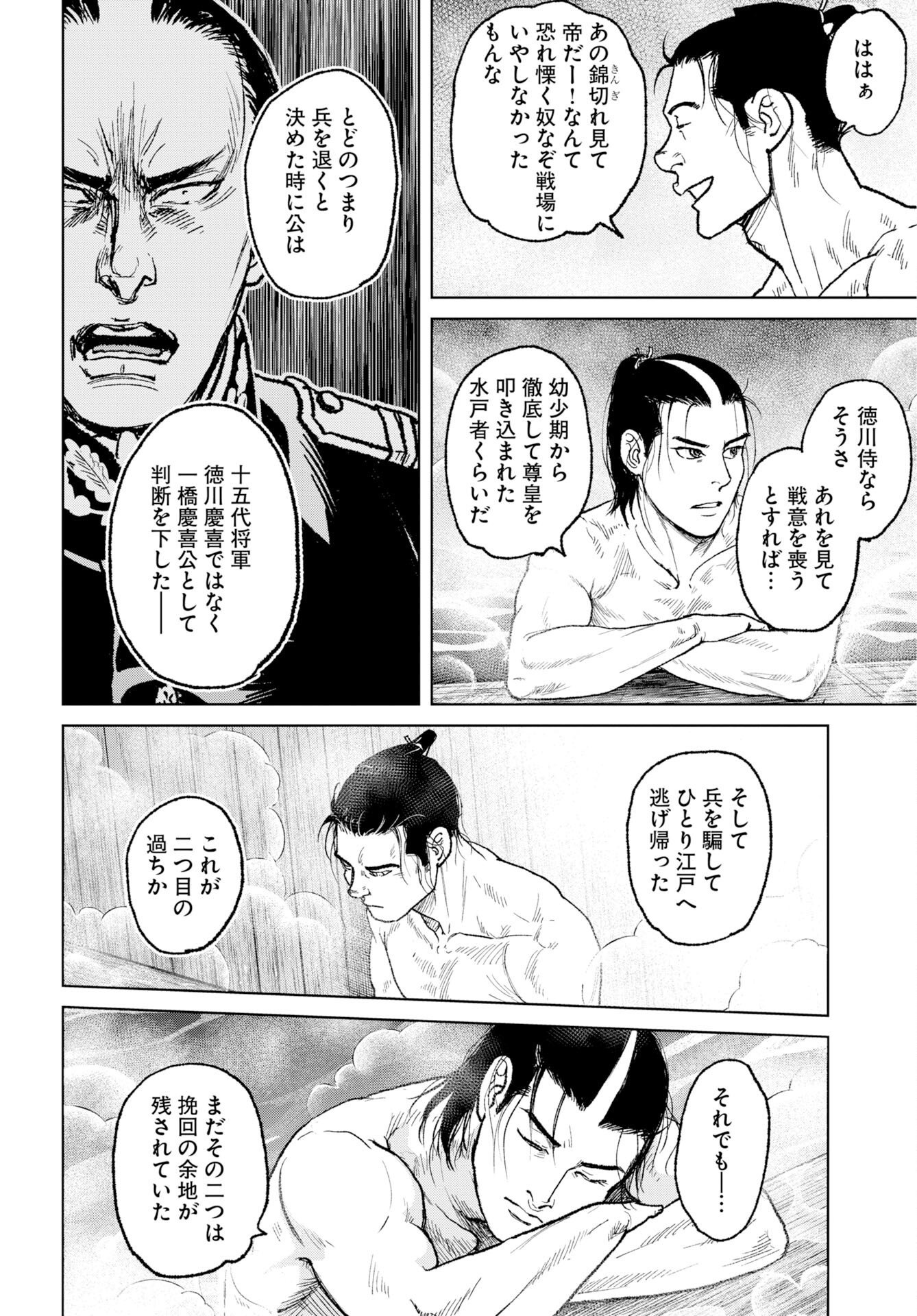 Mujin Chapter 121 14ページ