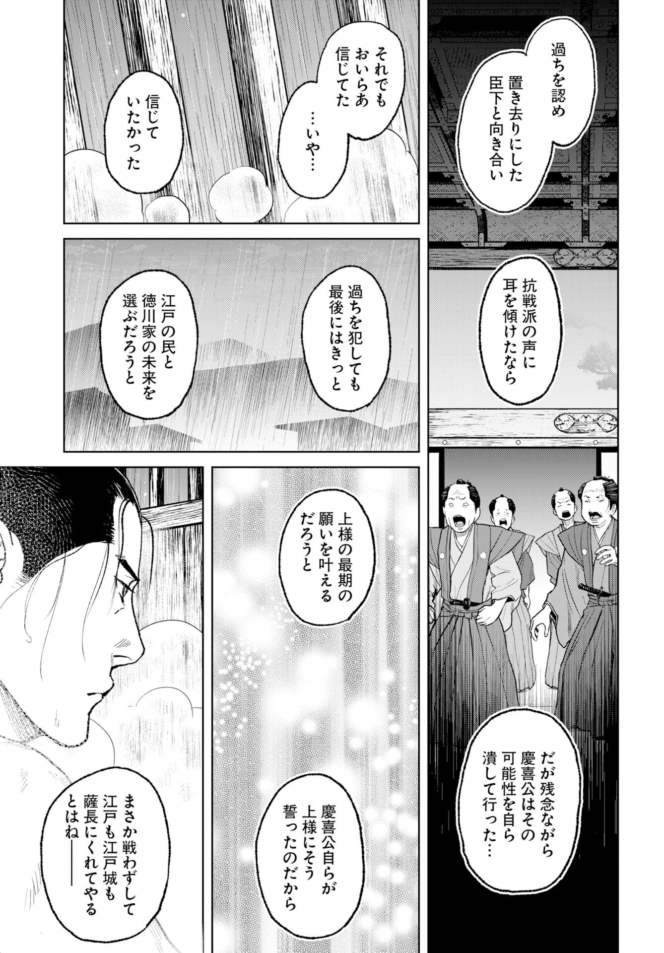 Mujin Chapter 121 15ページ