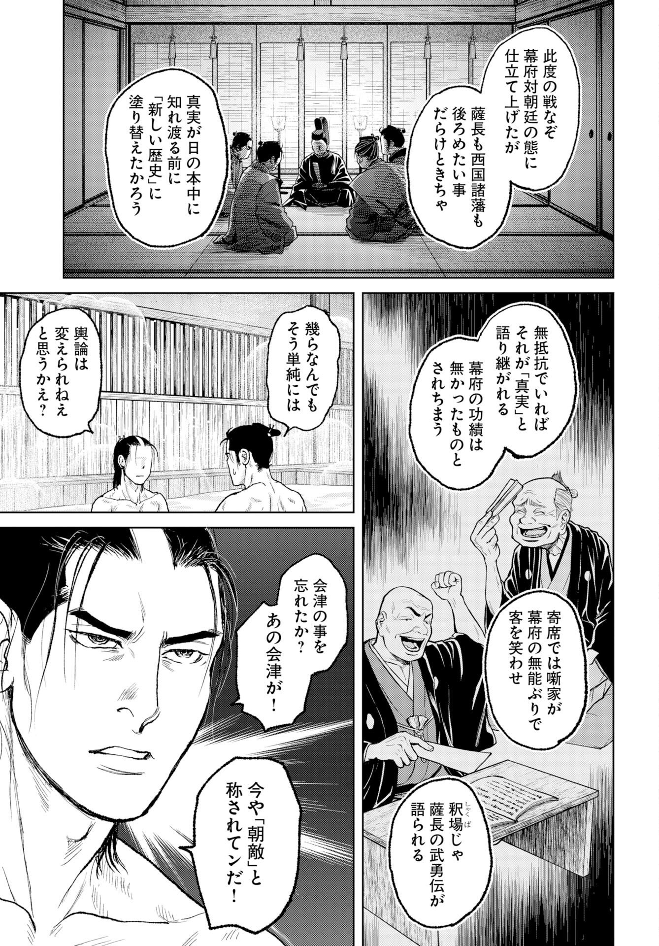Mujin Chapter 121 17ページ