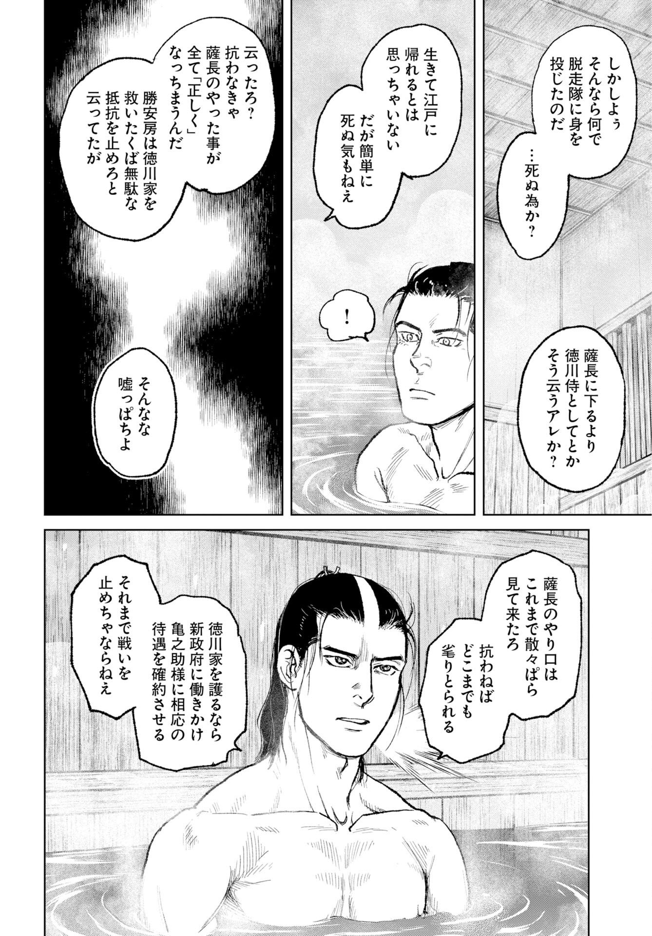 Mujin Chapter 121 20ページ