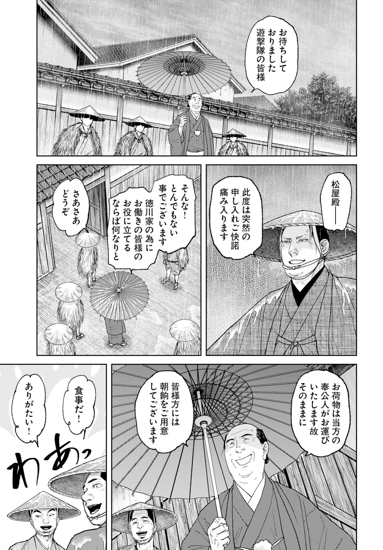 Mujin Chapter 121 3ページ