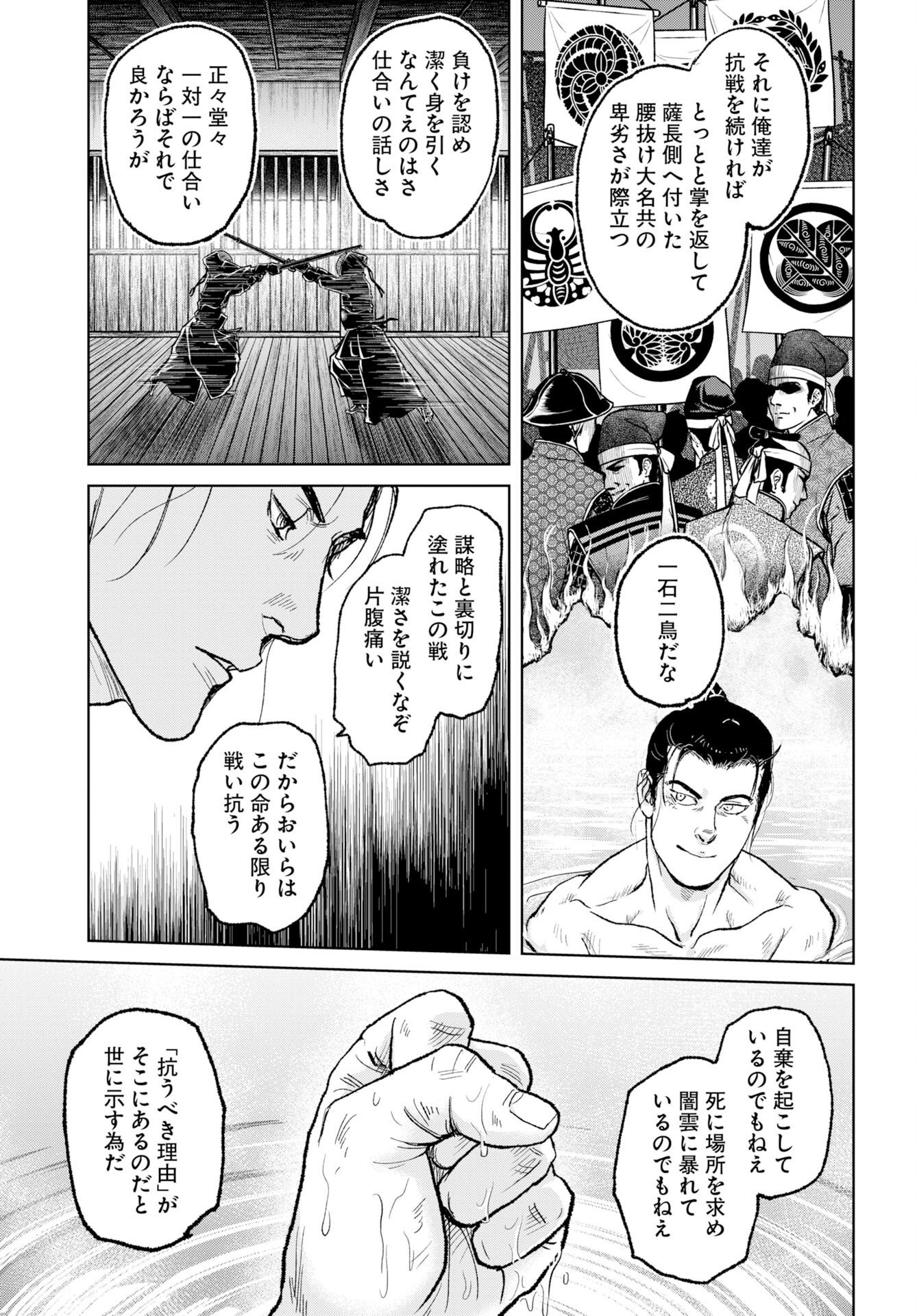 Mujin Chapter 121 21ページ