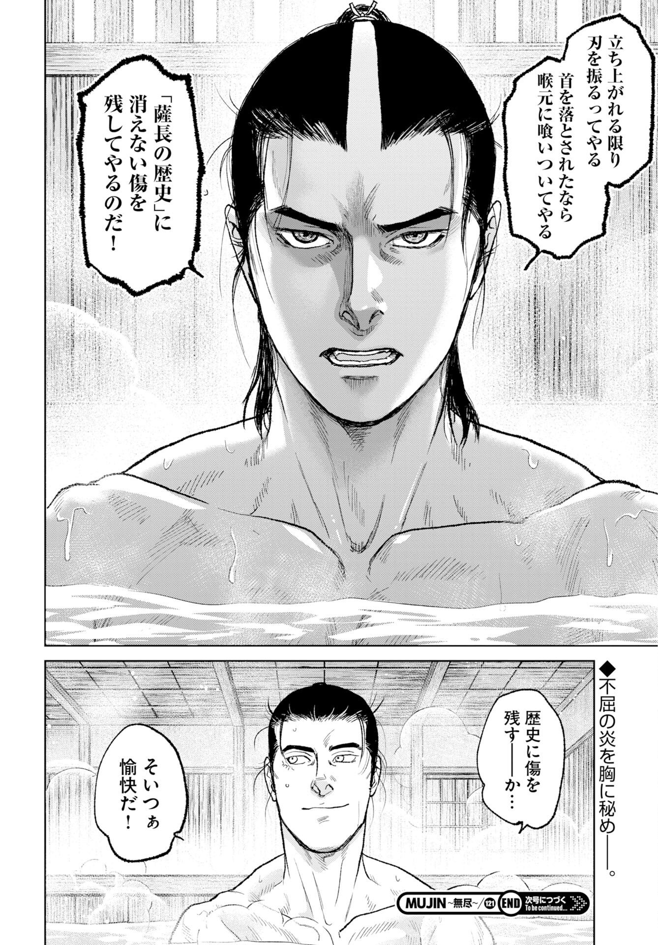Mujin Chapter 121 22ページ