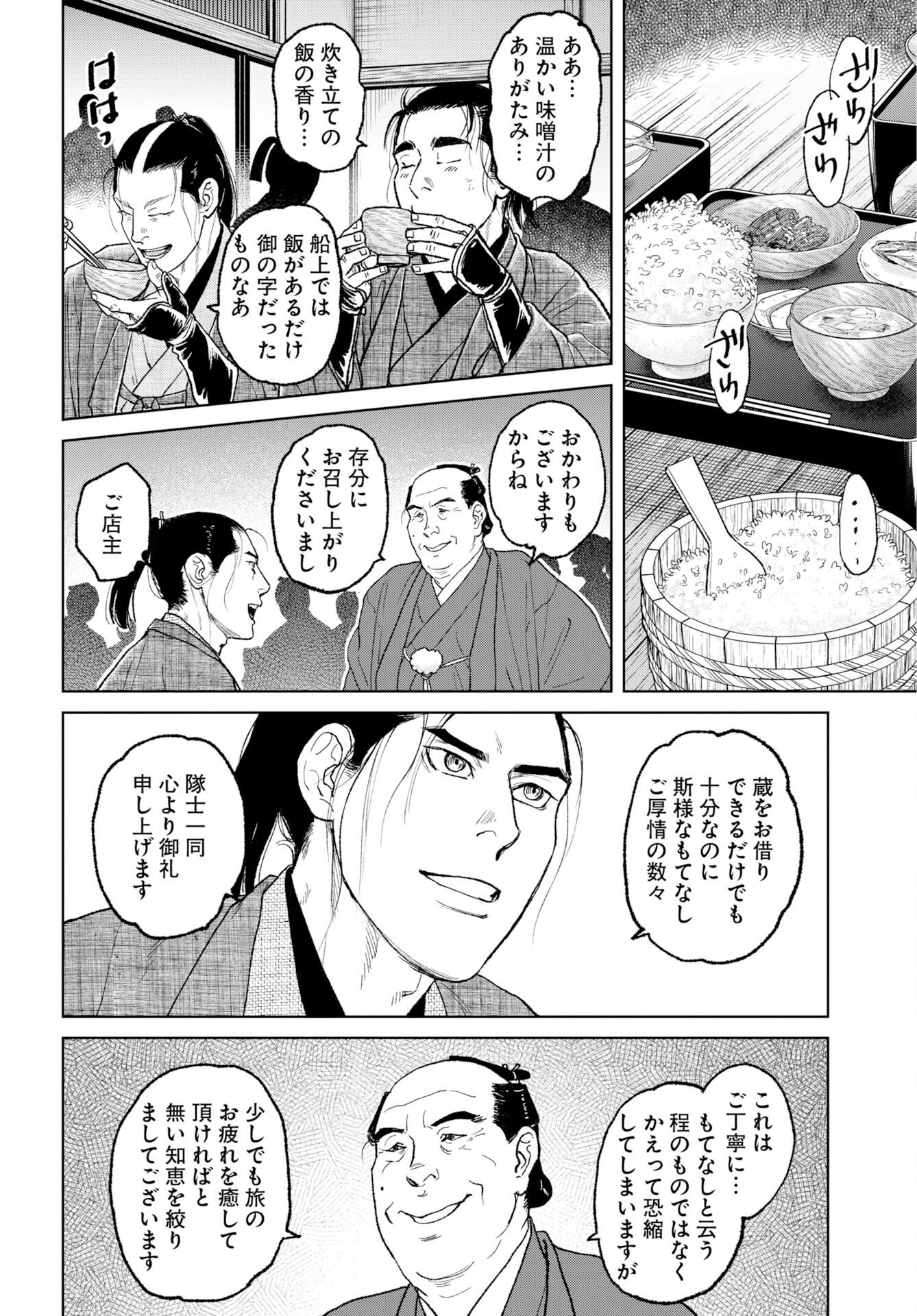 Mujin Chapter 121 4ページ