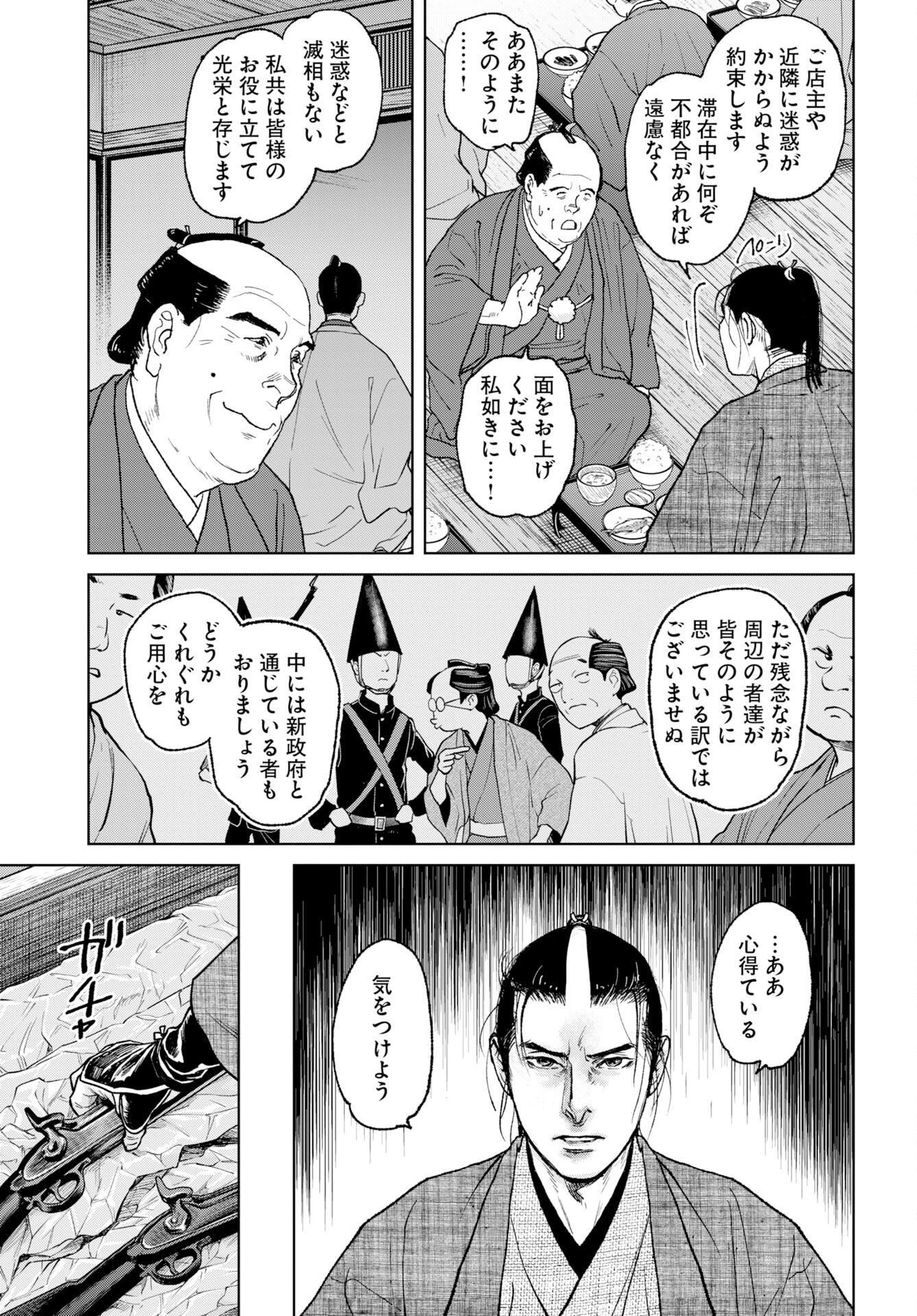 Mujin Chapter 121 5ページ
