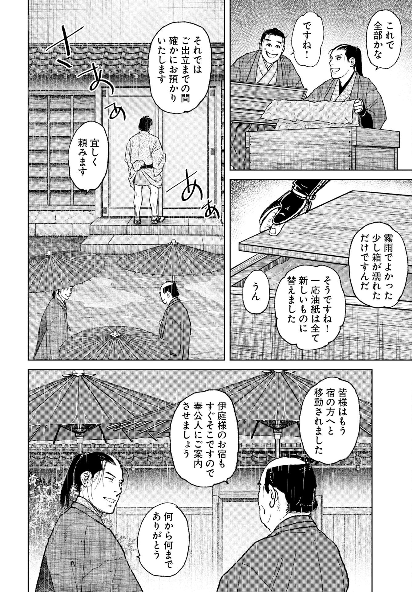 Mujin Chapter 121 6ページ