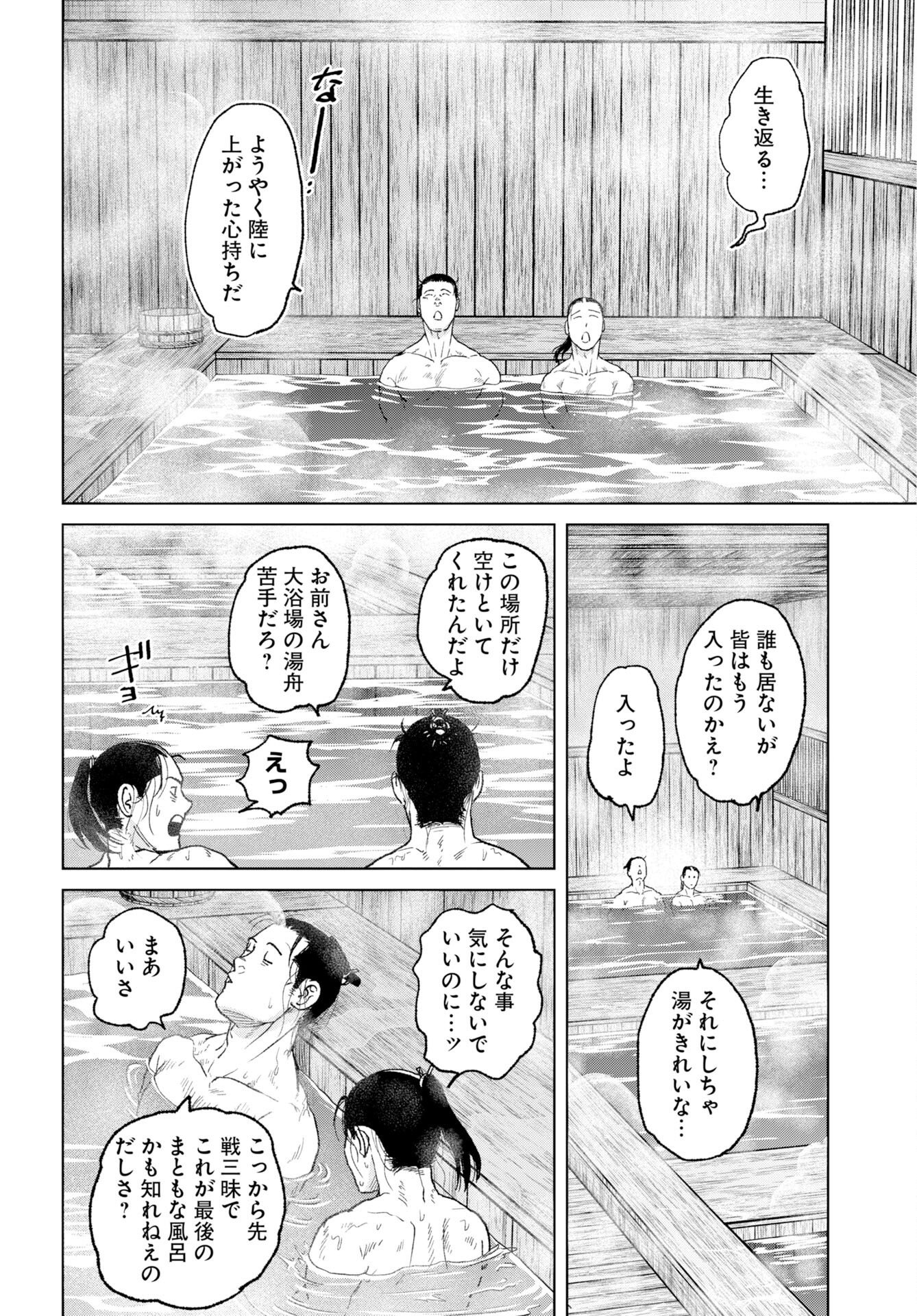 Mujin Chapter 121 8ページ