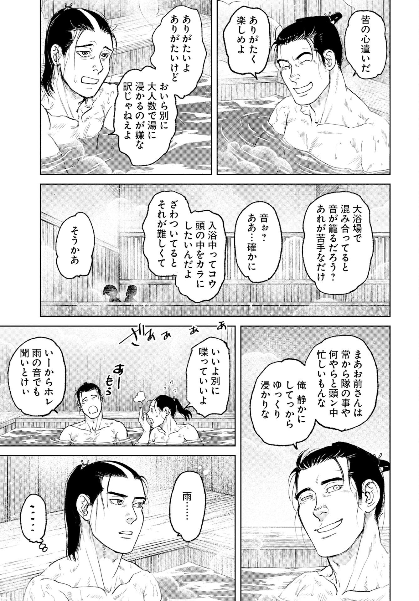 Mujin Chapter 121 9ページ