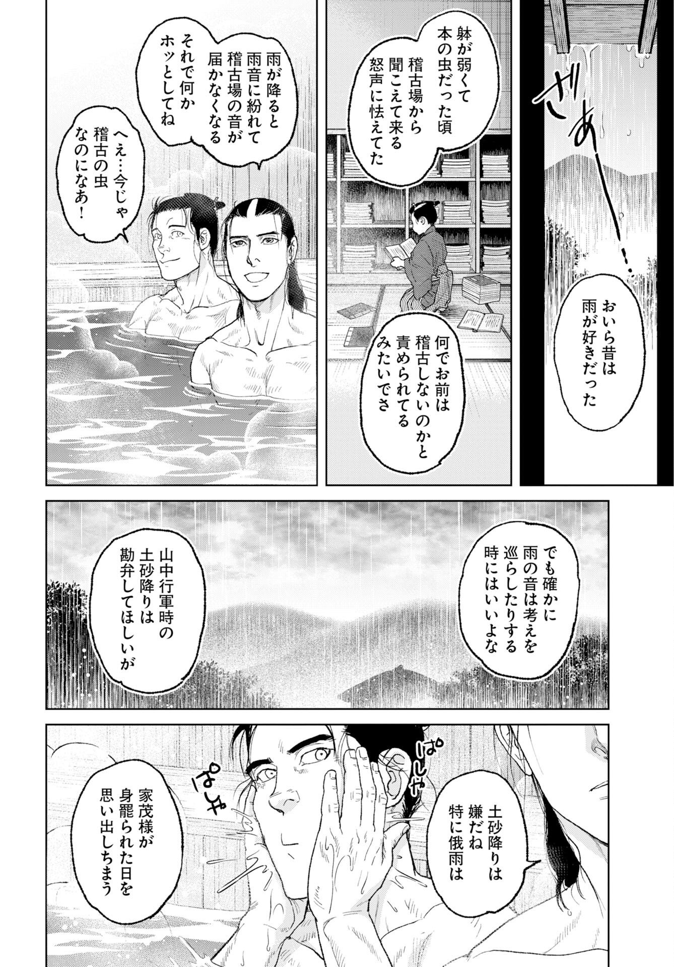 Mujin Chapter 121 10ページ