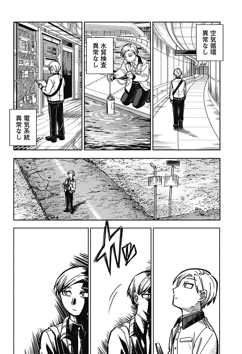 I'm Off Chapter 0 2ページ