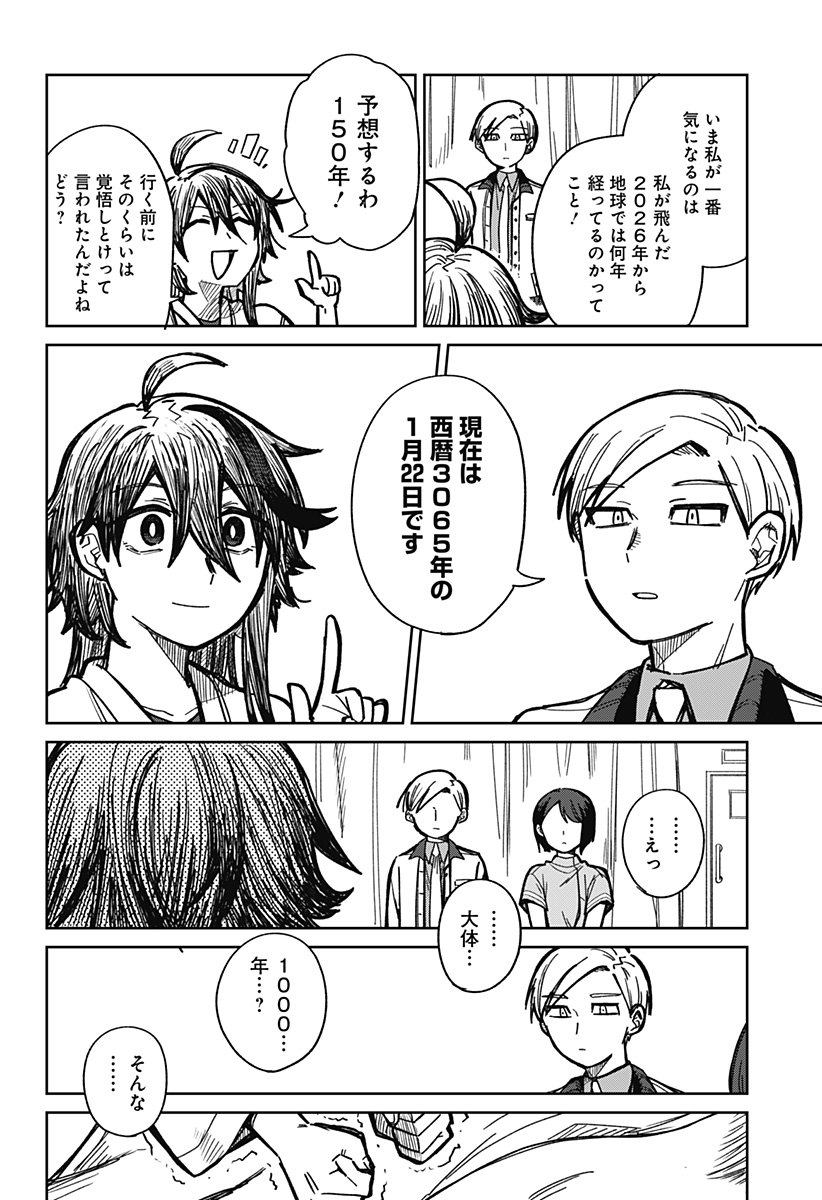 I'm Off Chapter 0 12ページ