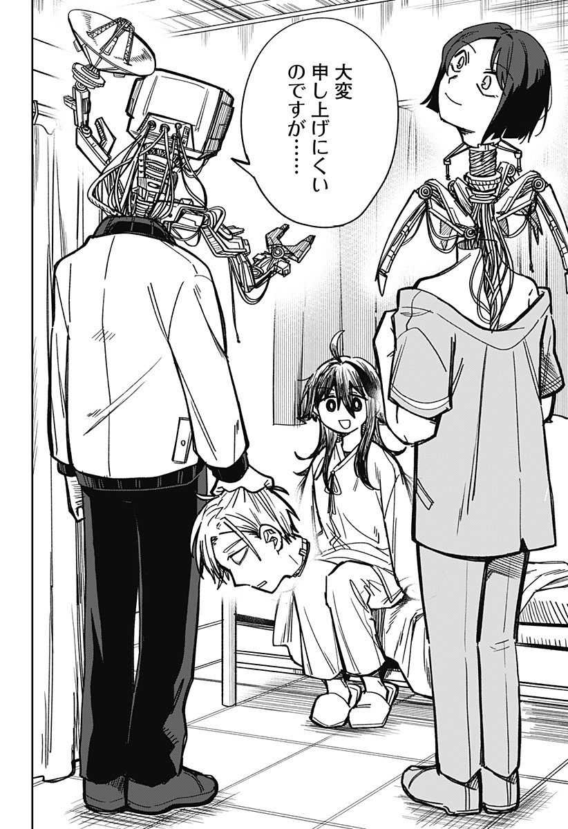 I'm Off Chapter 0 14ページ