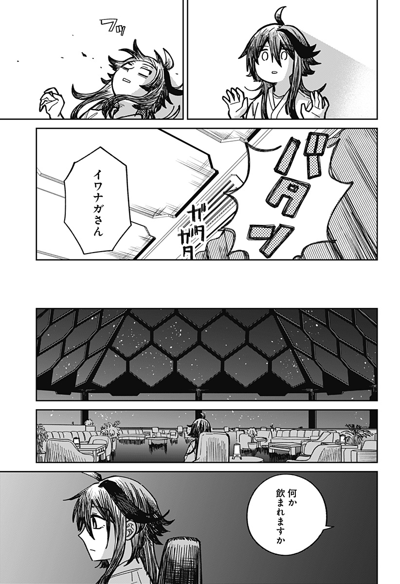 I'm Off Chapter 0 17ページ
