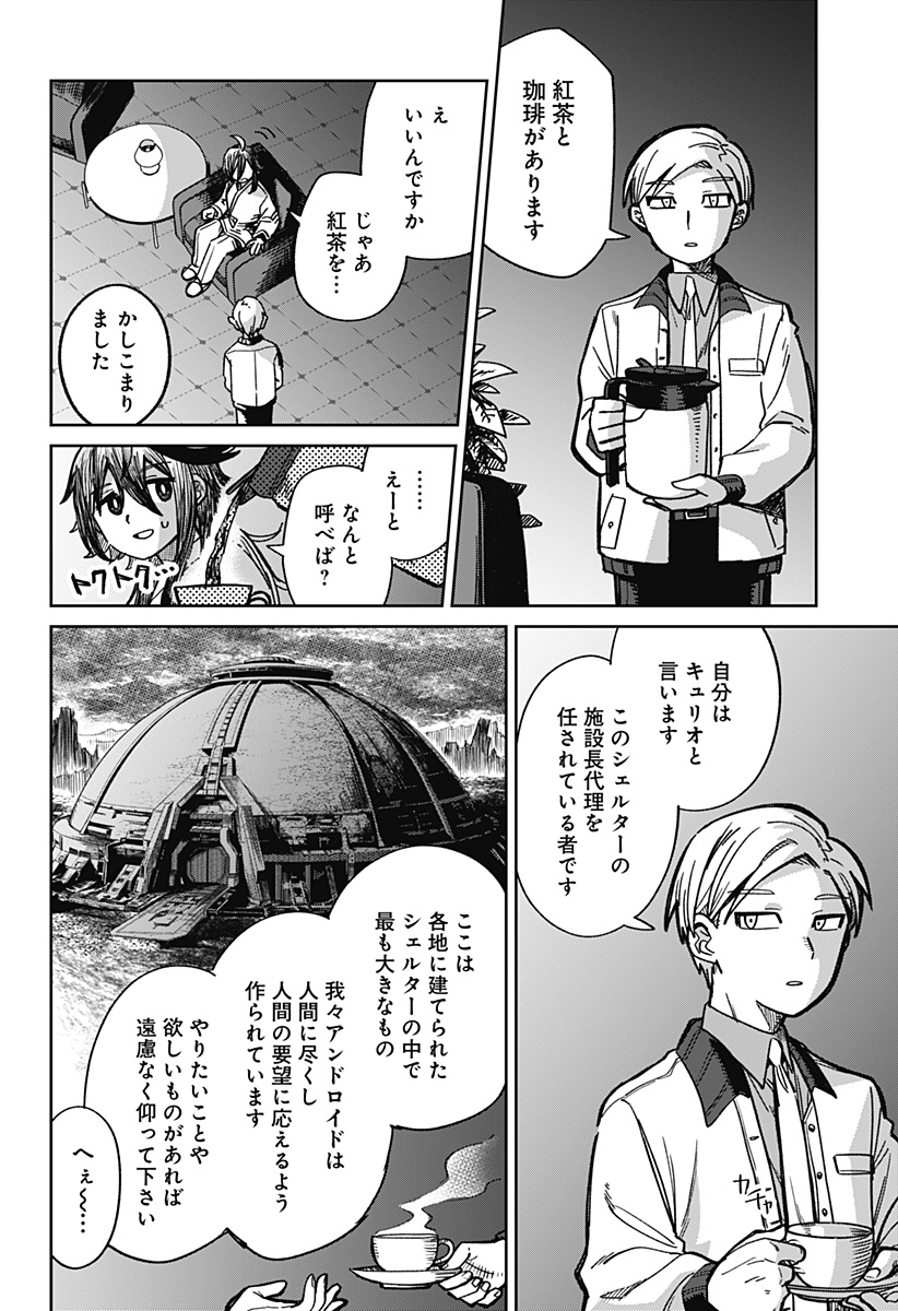 I'm Off Chapter 0 18ページ