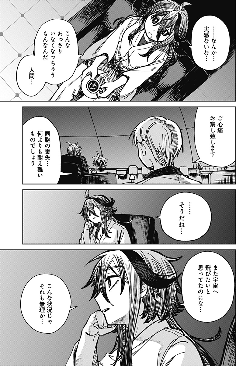 I'm Off Chapter 0 19ページ