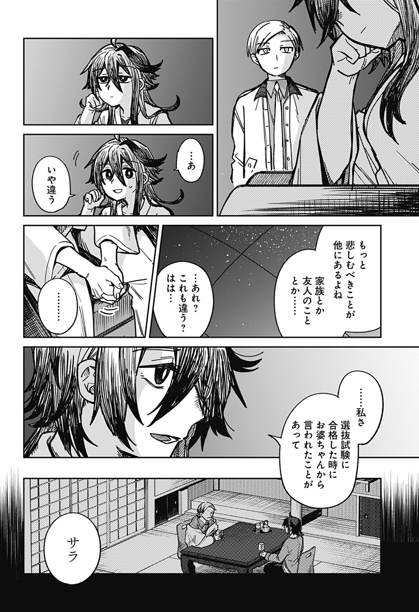 I'm Off Chapter 0 20ページ