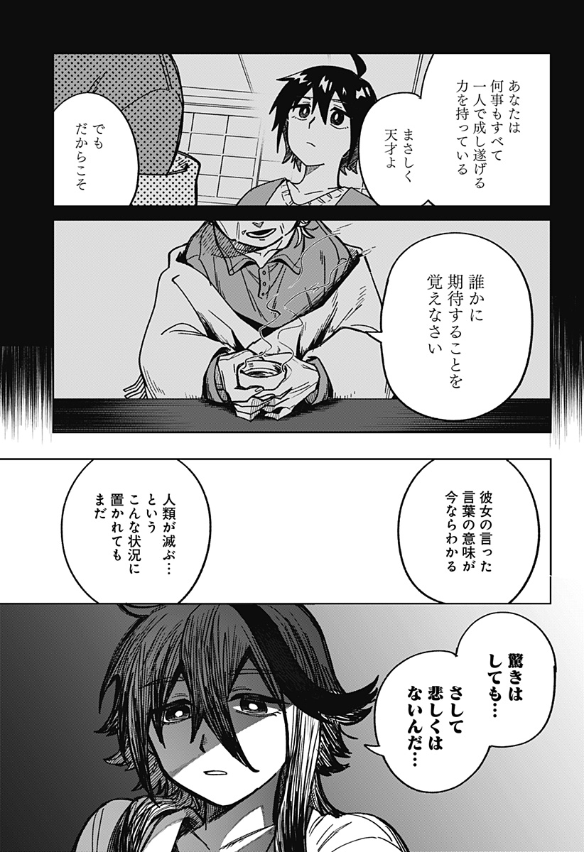I'm Off Chapter 0 21ページ