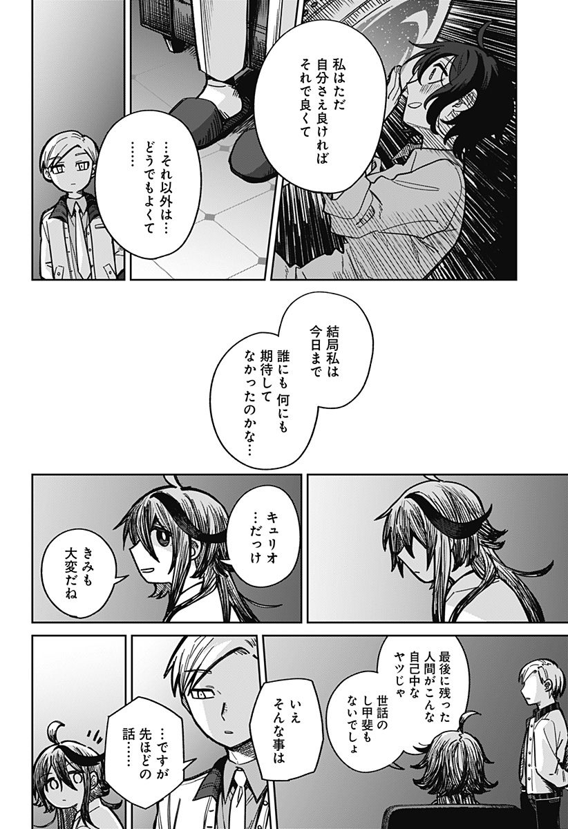 I'm Off Chapter 0 22ページ