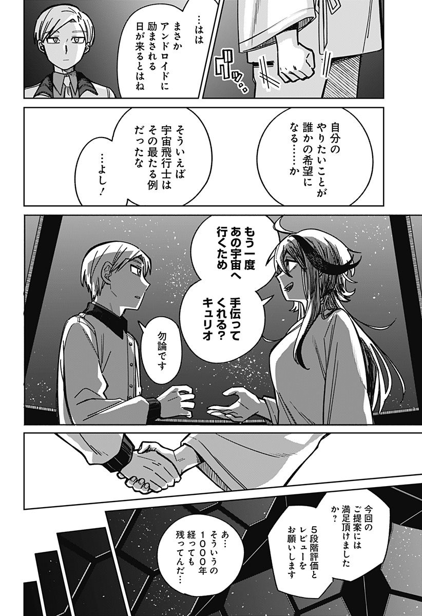 I'm Off Chapter 0 26ページ
