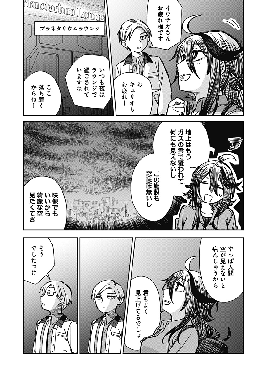 I'm Off Chapter 0 29ページ