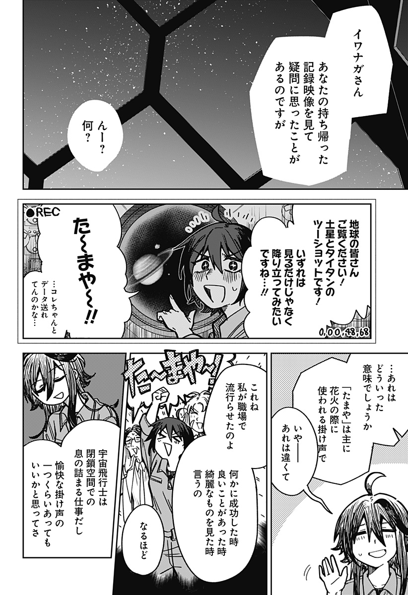 I'm Off Chapter 0 30ページ