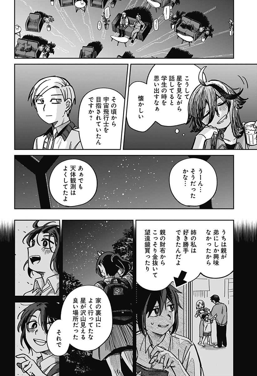 I'm Off Chapter 0 32ページ