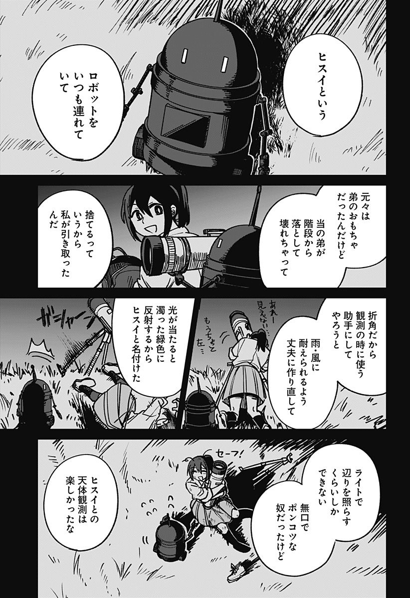 I'm Off Chapter 0 33ページ