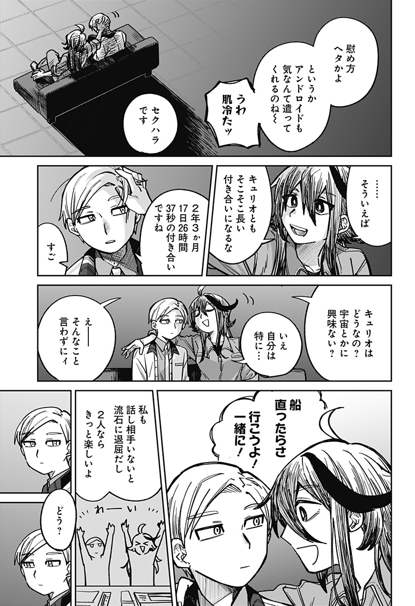 I'm Off Chapter 0 35ページ