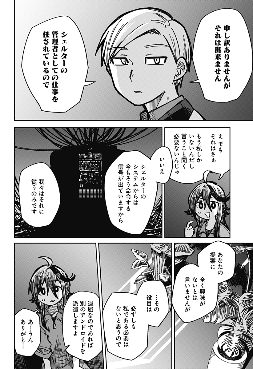 I'm Off Chapter 0 36ページ