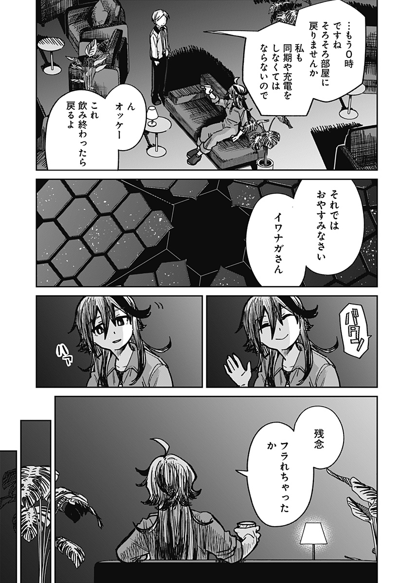 I'm Off Chapter 0 37ページ