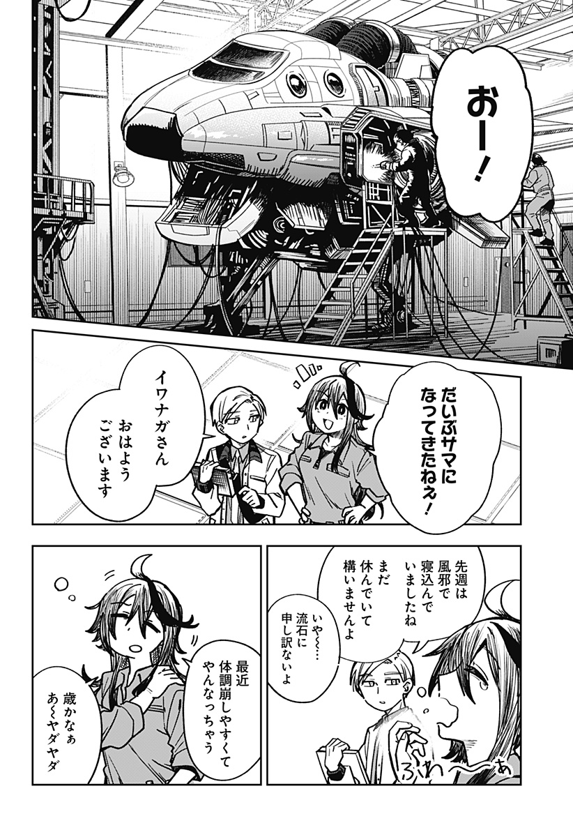 I'm Off Chapter 0 38ページ