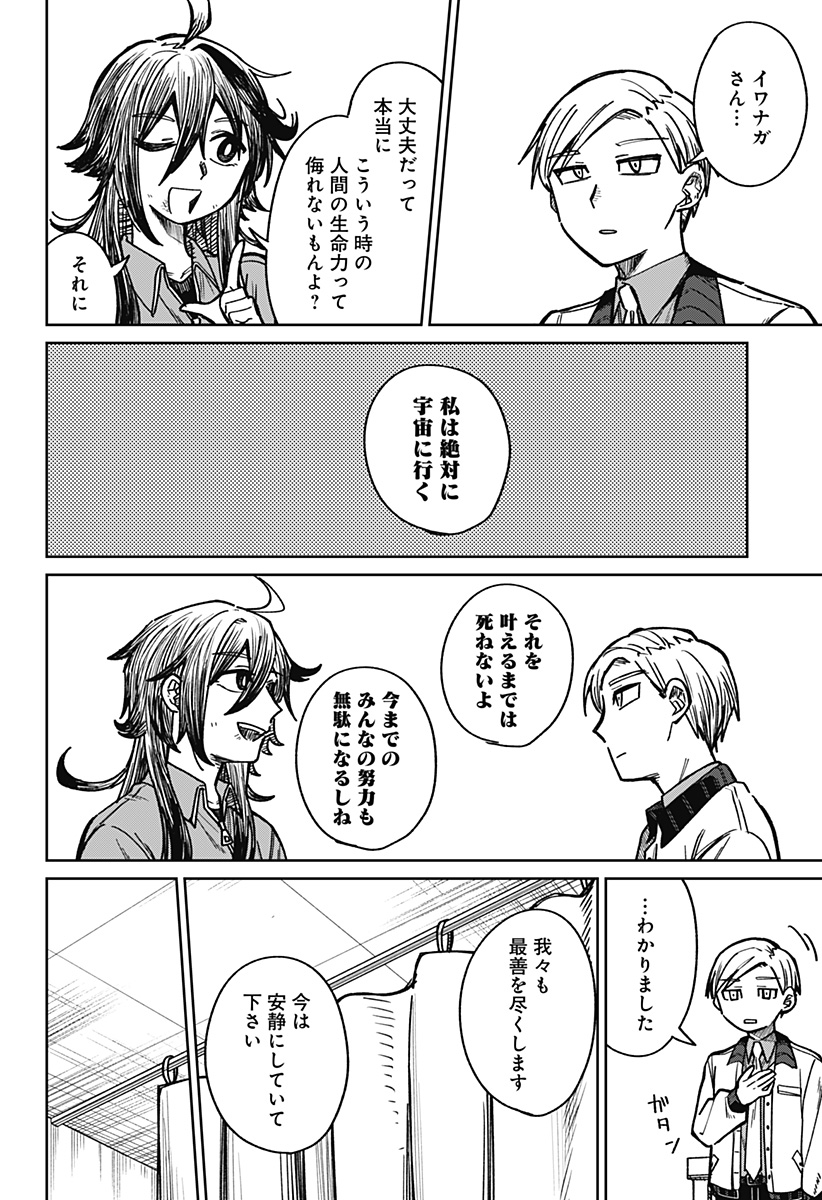 I'm Off Chapter 0 44ページ