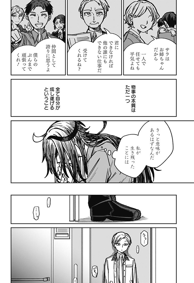 I'm Off Chapter 0 46ページ