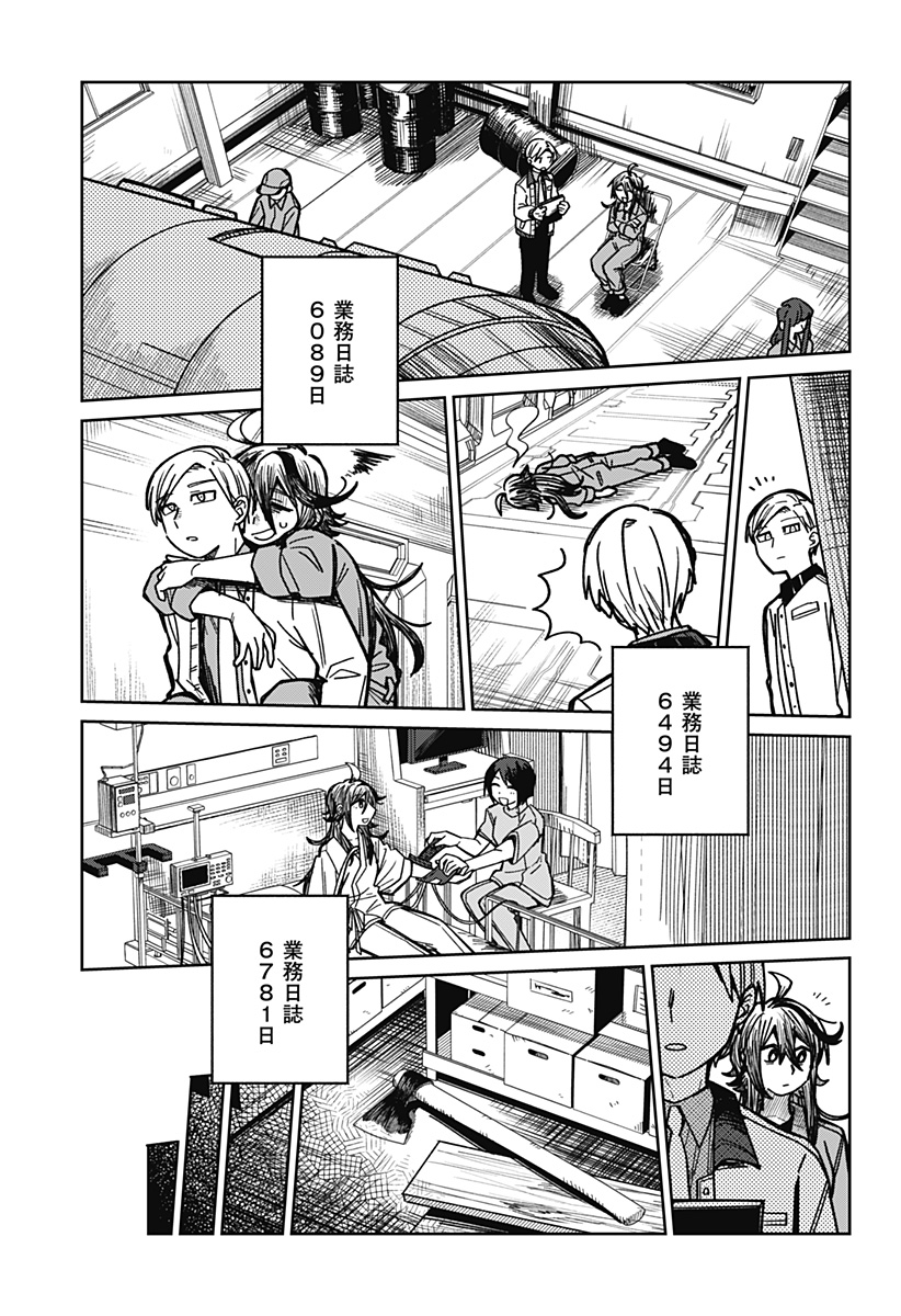 I'm Off Chapter 0 47ページ