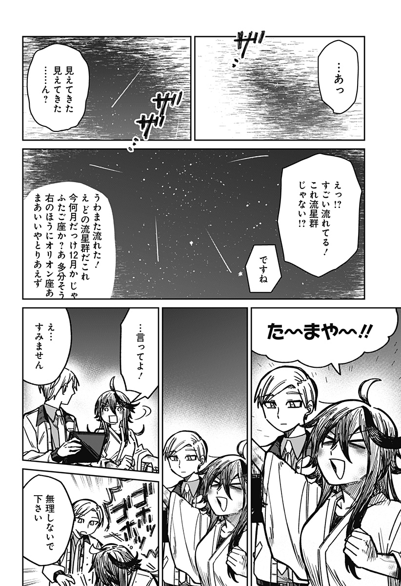 I'm Off Chapter 0 48ページ