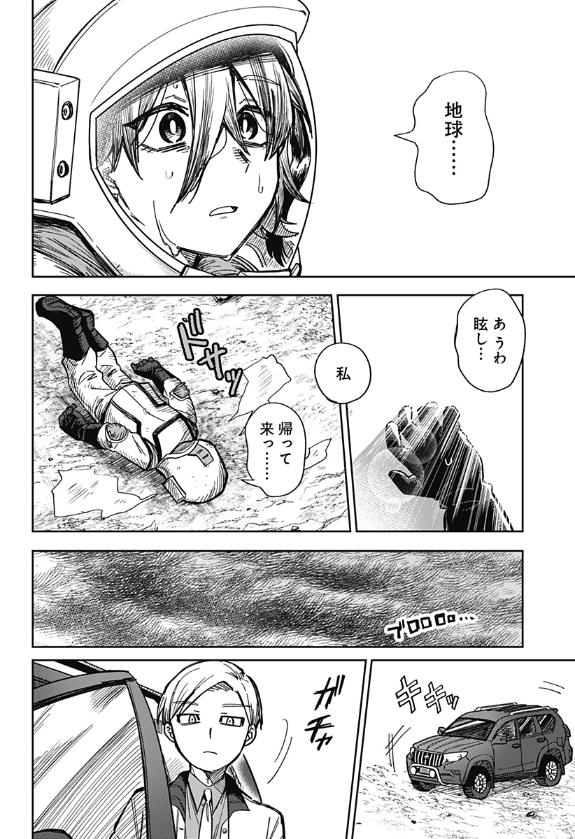 I'm Off Chapter 0 6ページ