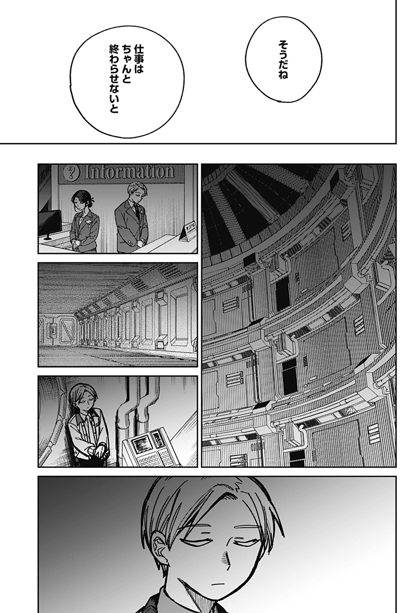 I'm Off Chapter 0 51ページ