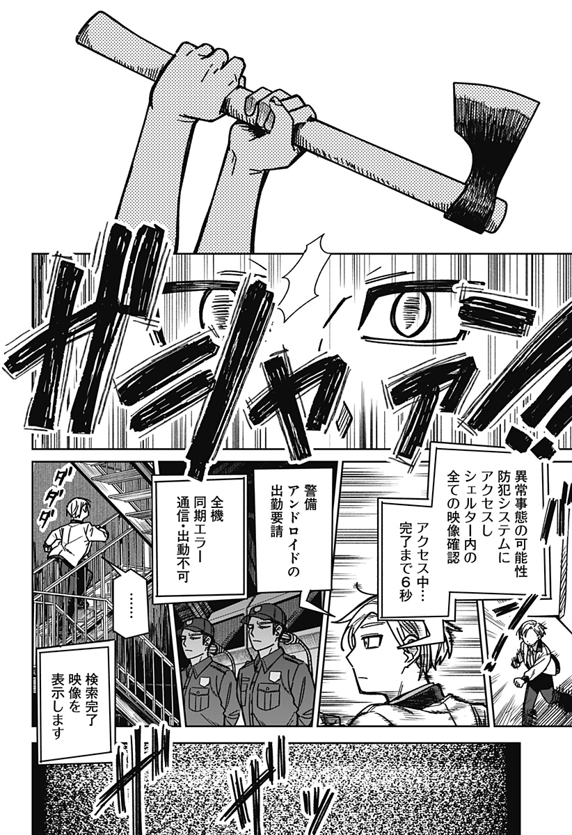 I'm Off Chapter 0 52ページ