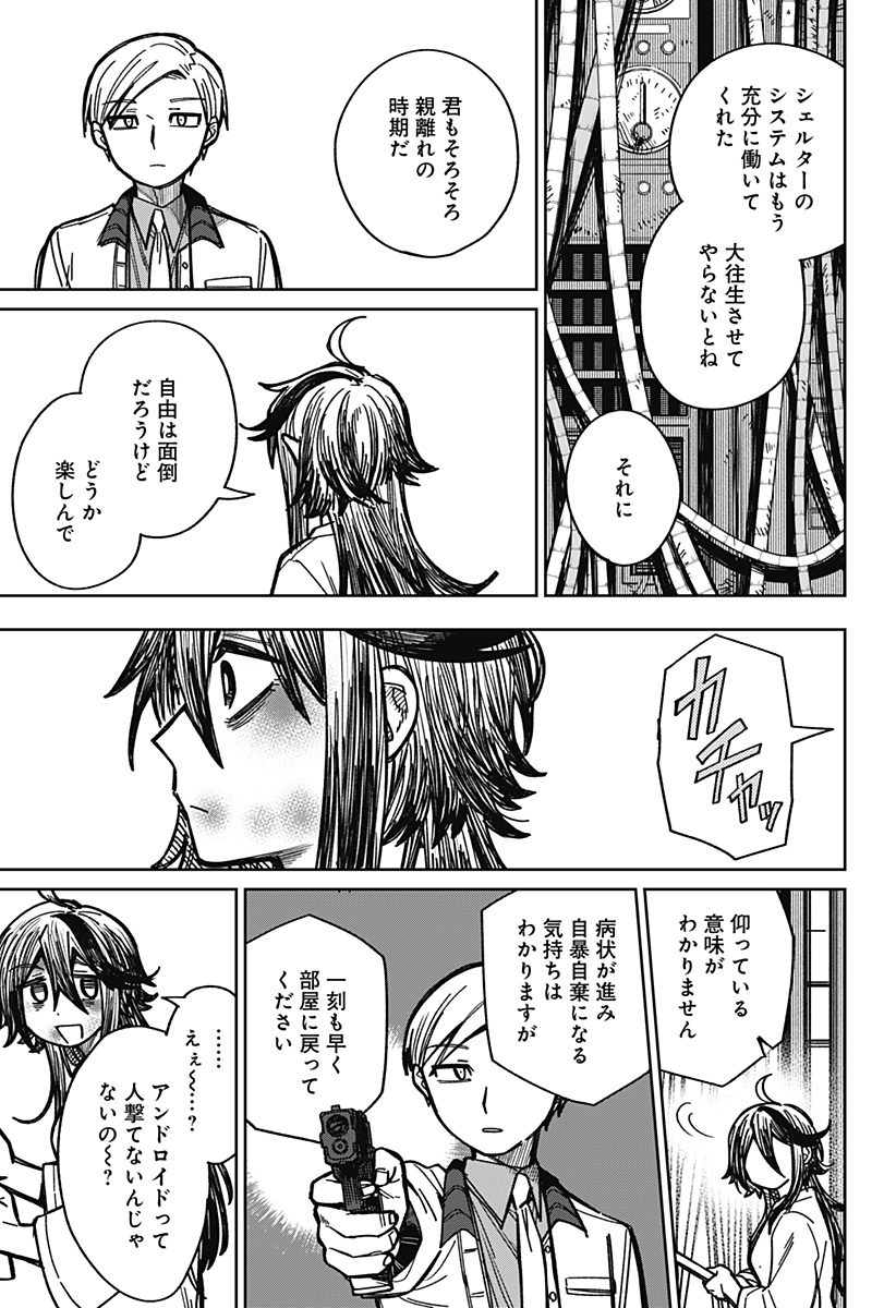 I'm Off Chapter 0 55ページ