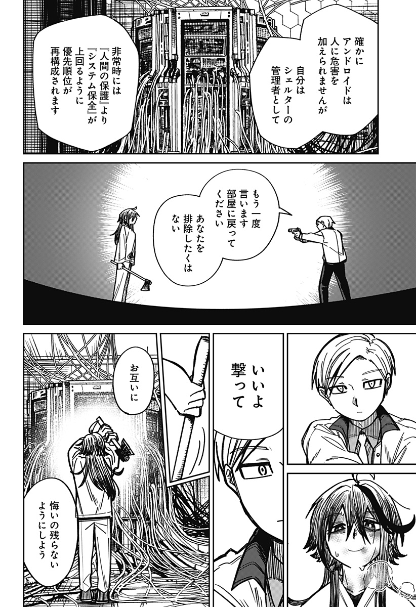I'm Off Chapter 0 56ページ