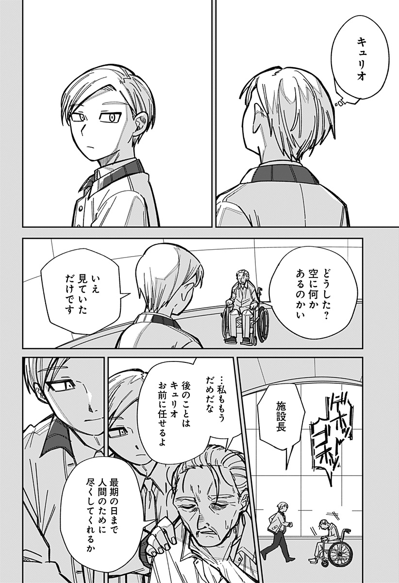 I'm Off Chapter 0 62ページ