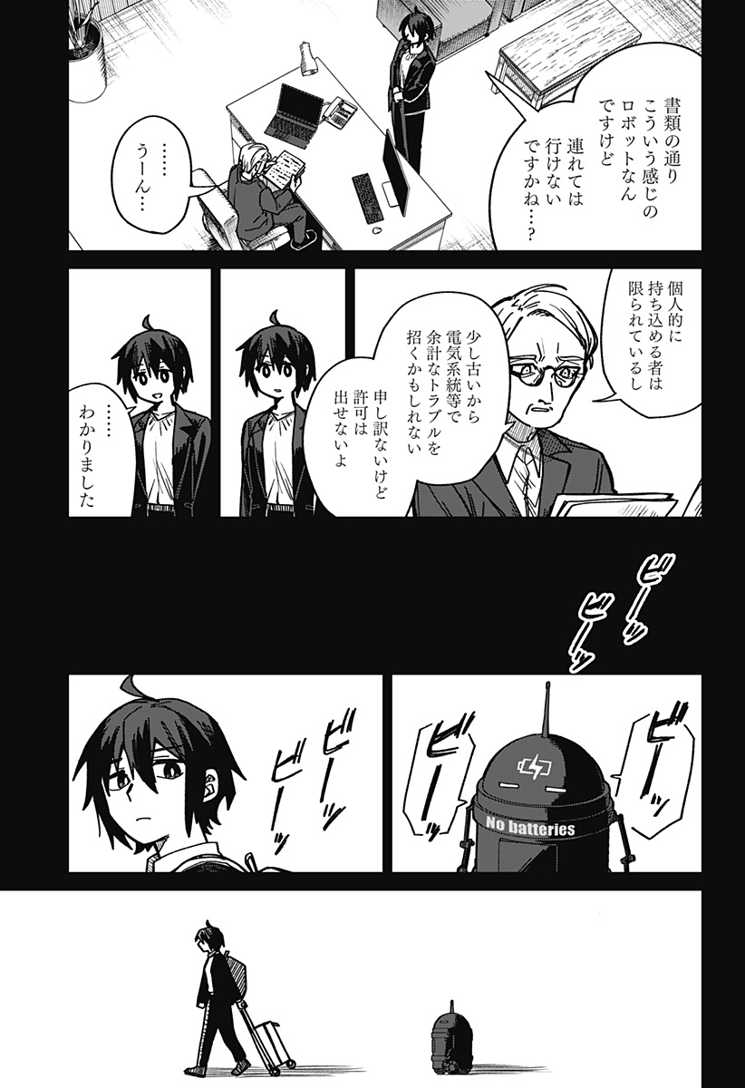 I'm Off Chapter 0 67ページ