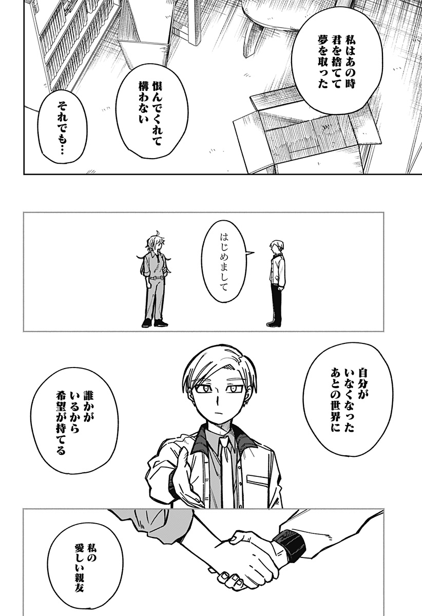 I'm Off Chapter 0 68ページ